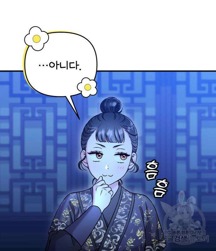 고수, 후궁으로 깨어나다 33화 180