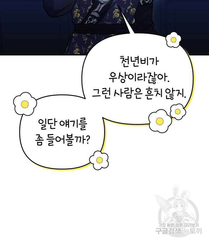 고수, 후궁으로 깨어나다 33화 181