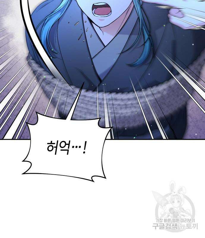 고수, 후궁으로 깨어나다 33화 183