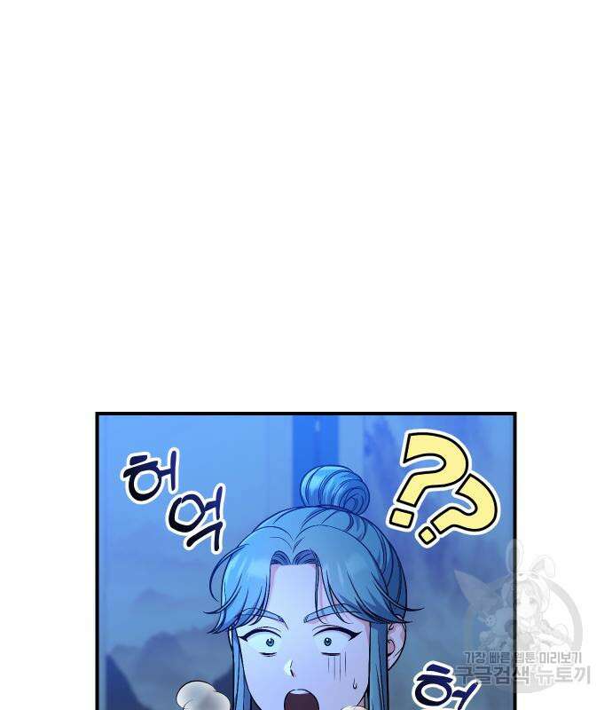 고수, 후궁으로 깨어나다 33화 184