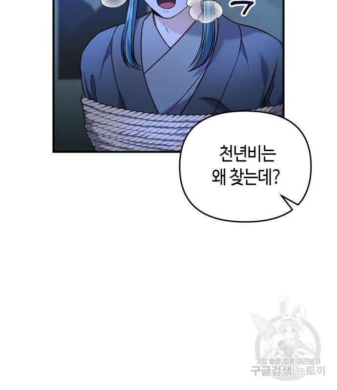 고수, 후궁으로 깨어나다 33화 185