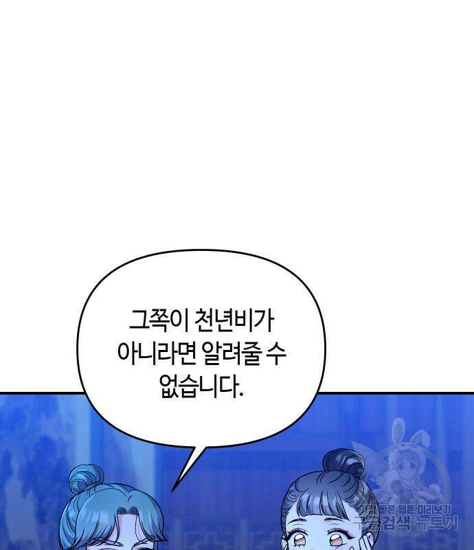 고수, 후궁으로 깨어나다 33화 188