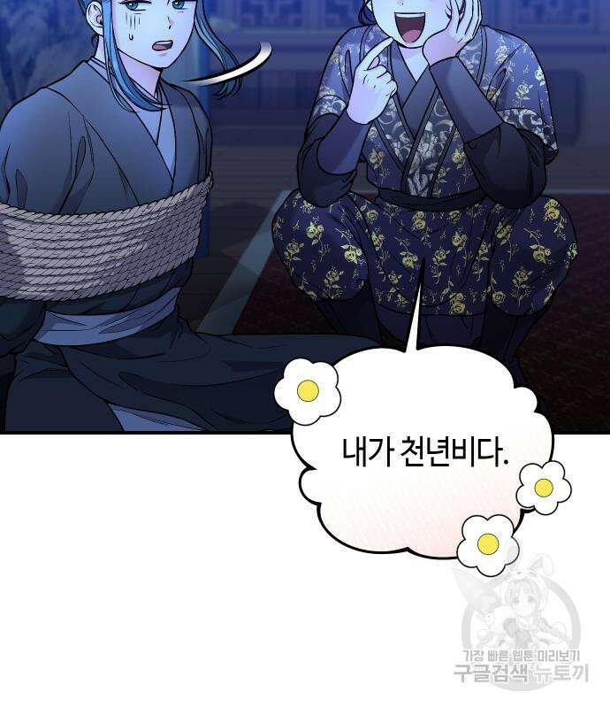 고수, 후궁으로 깨어나다 33화 189