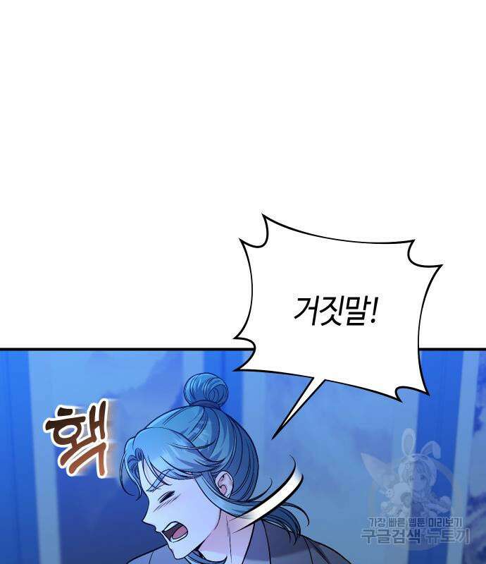 고수, 후궁으로 깨어나다 33화 190