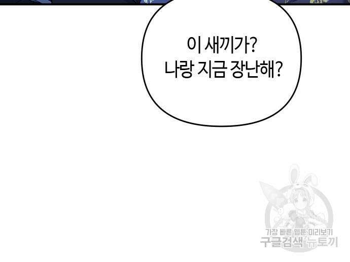 고수, 후궁으로 깨어나다 33화 192