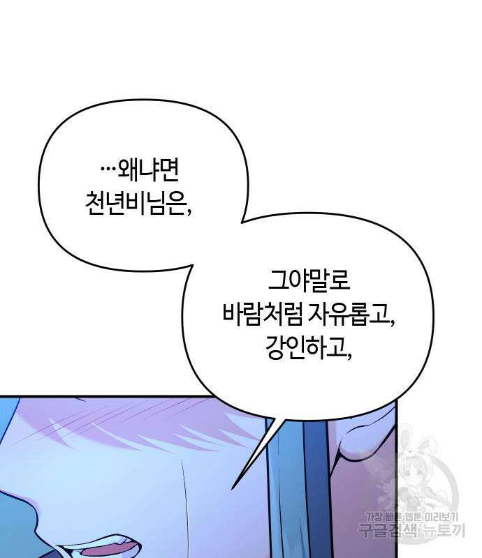 고수, 후궁으로 깨어나다 33화 193