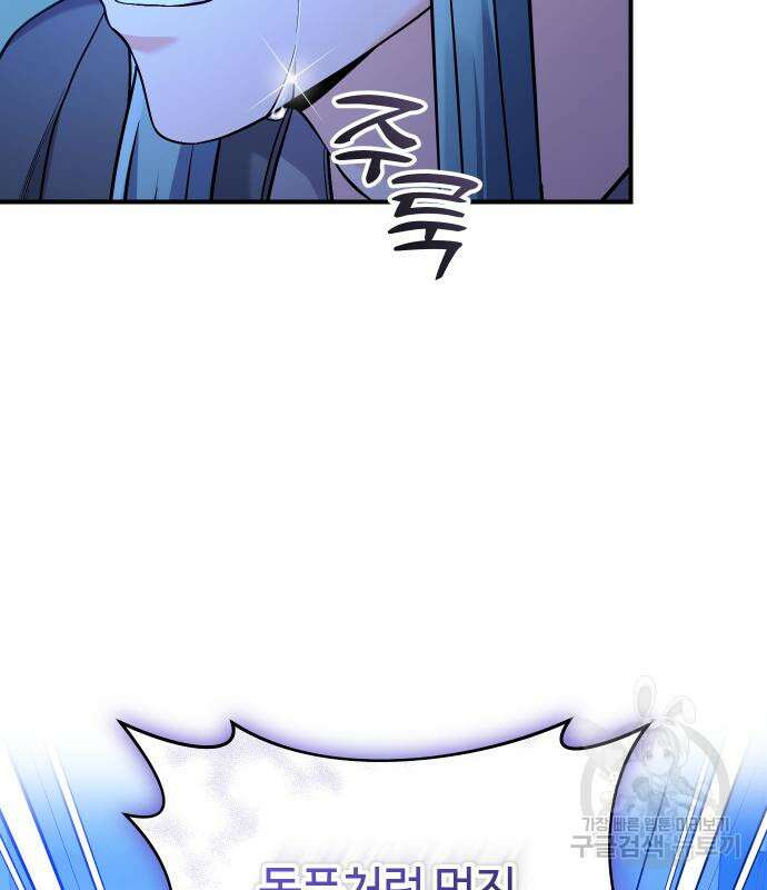 고수, 후궁으로 깨어나다 33화 194
