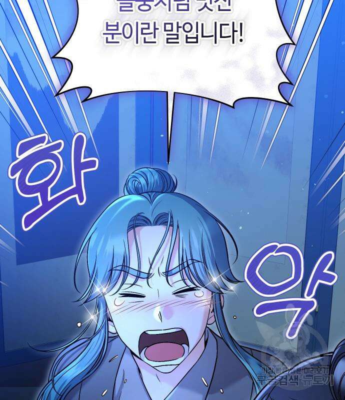 고수, 후궁으로 깨어나다 33화 195