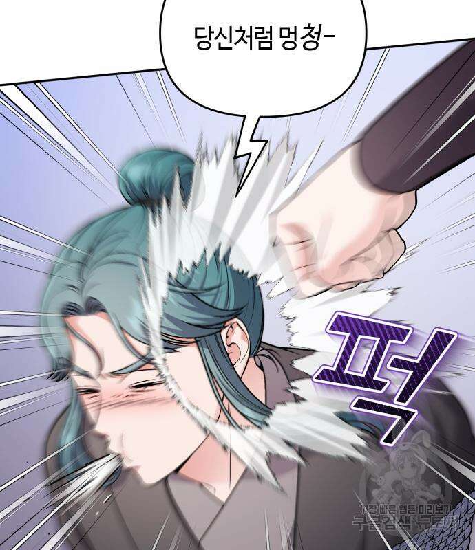 고수, 후궁으로 깨어나다 33화 199