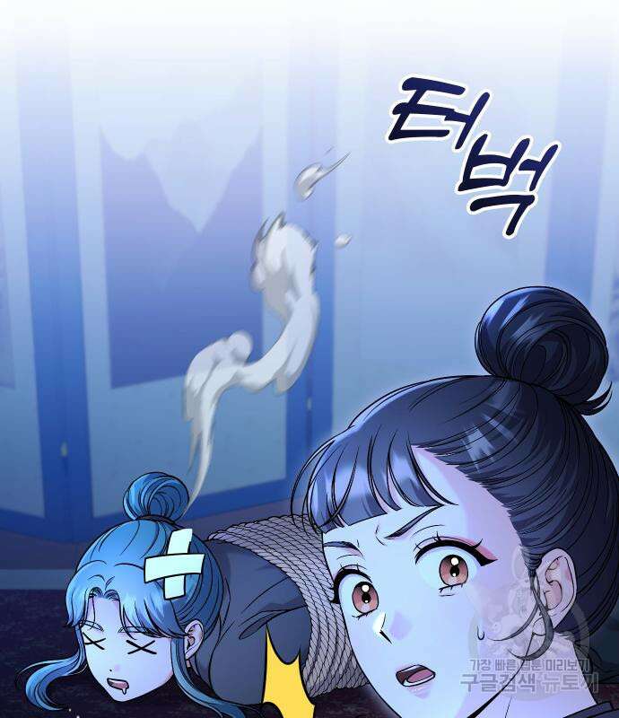 고수, 후궁으로 깨어나다 33화 201