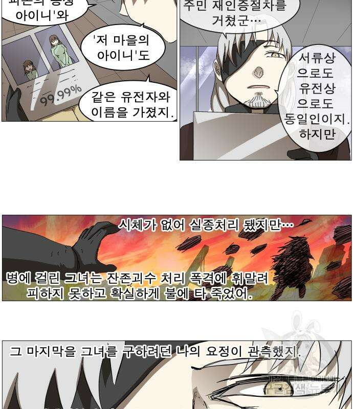 나이트런 문 2부 75화 8