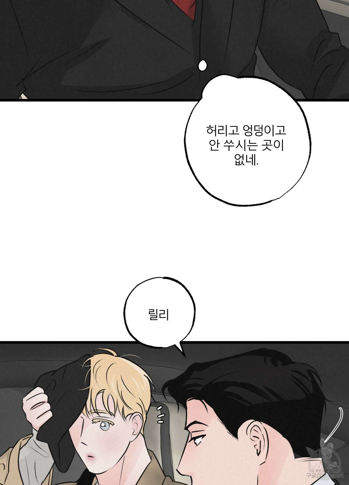 골든 페어(Golden Pair) 13화 7