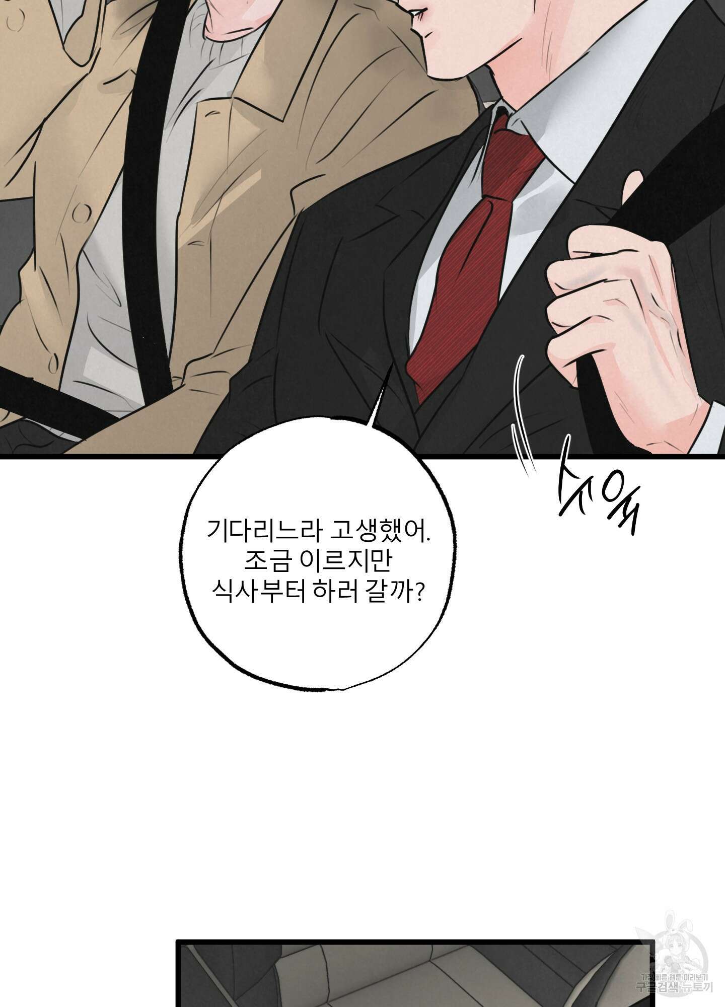 골든 페어(Golden Pair) 13화 8