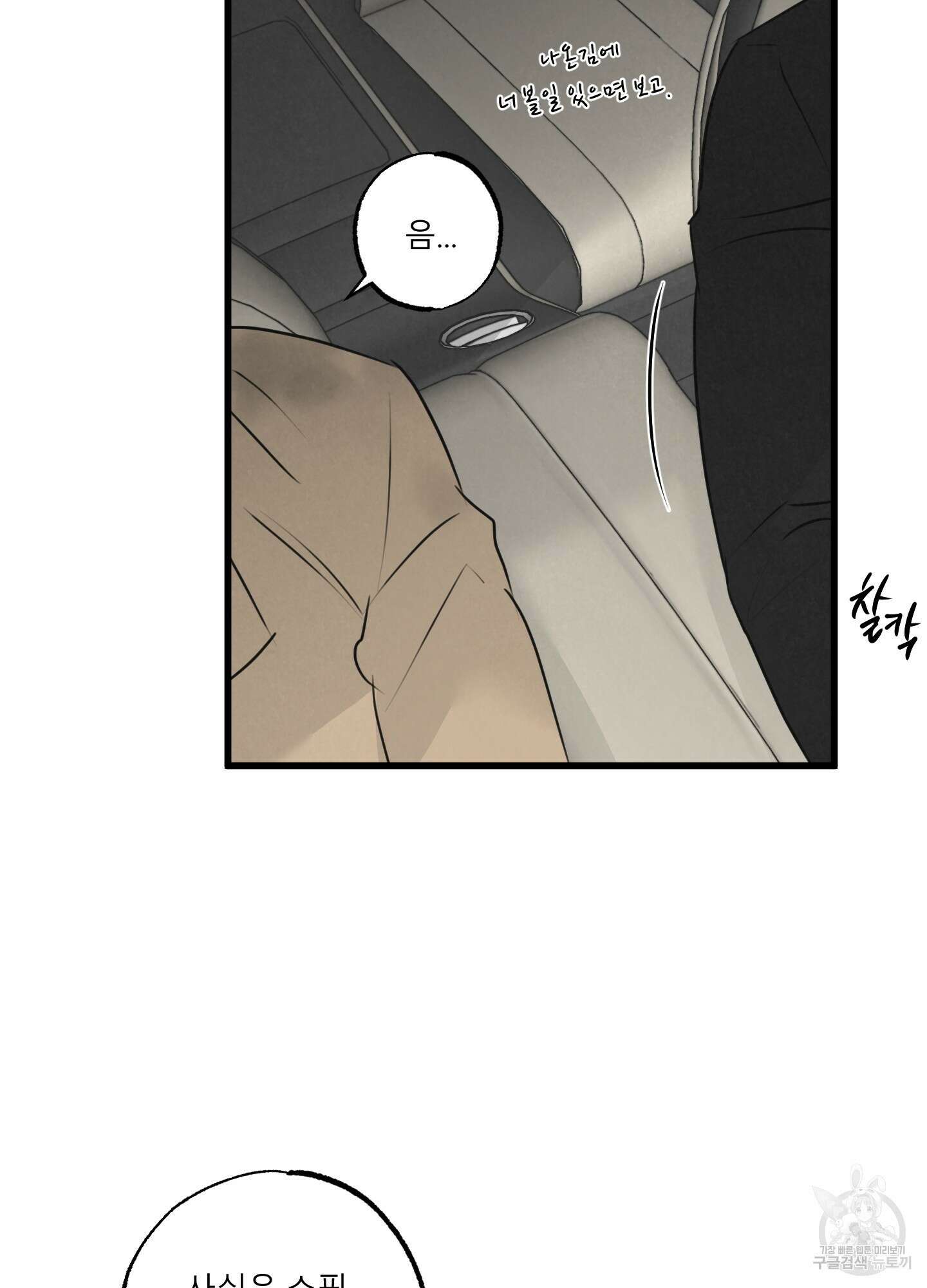 골든 페어(Golden Pair) 13화 9