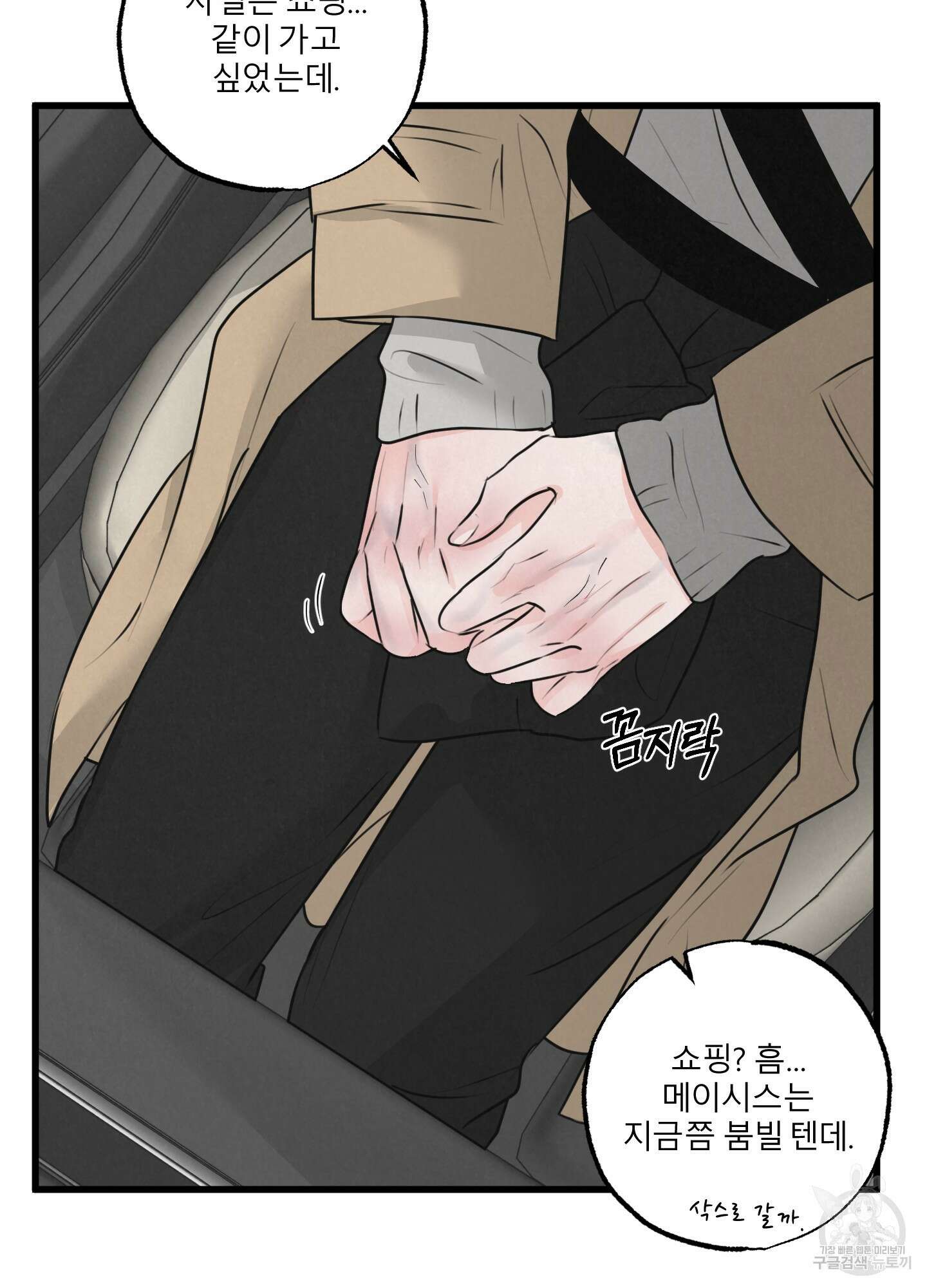 골든 페어(Golden Pair) 13화 10