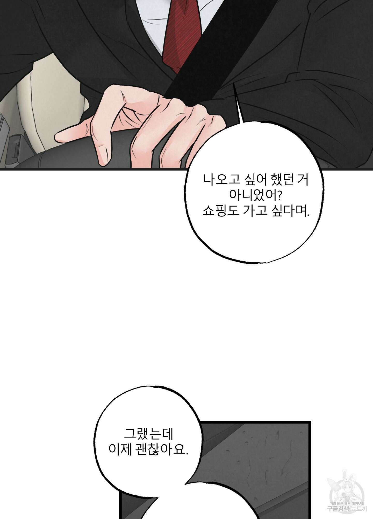 골든 페어(Golden Pair) 13화 13