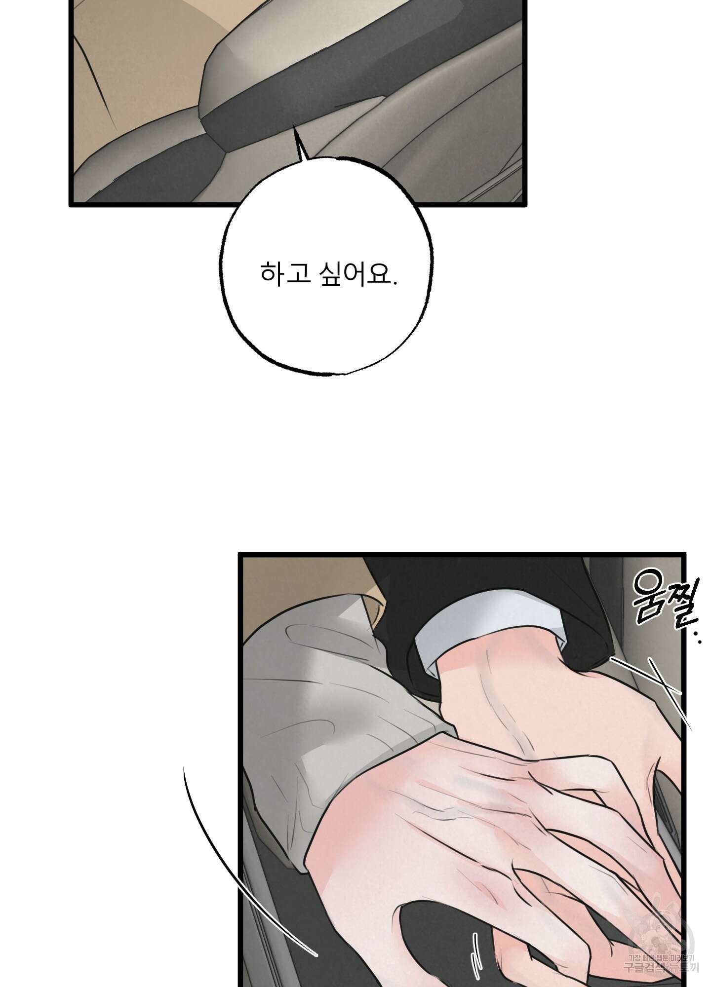골든 페어(Golden Pair) 13화 17