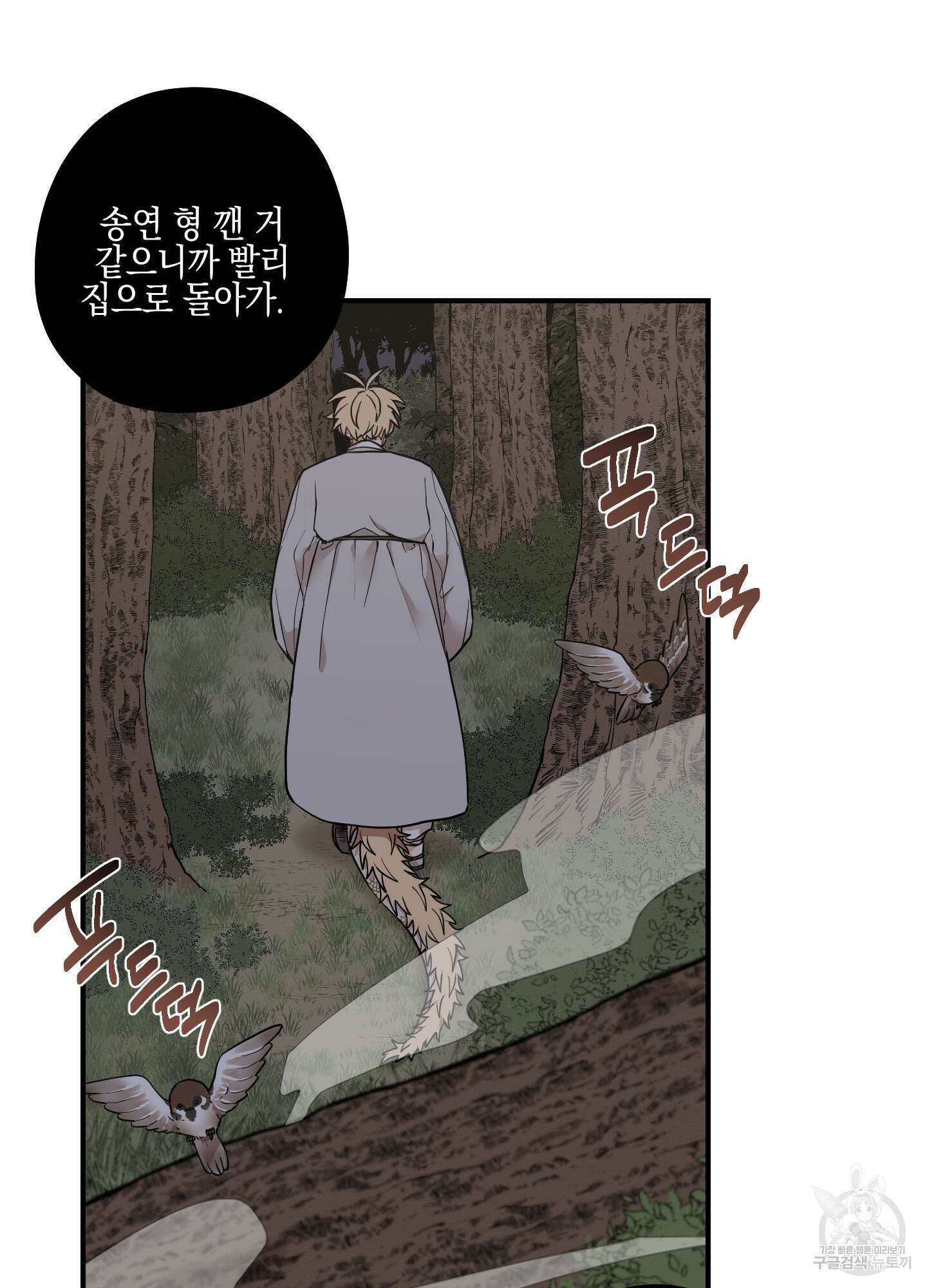 개나리가 떨어진 길 44화 2