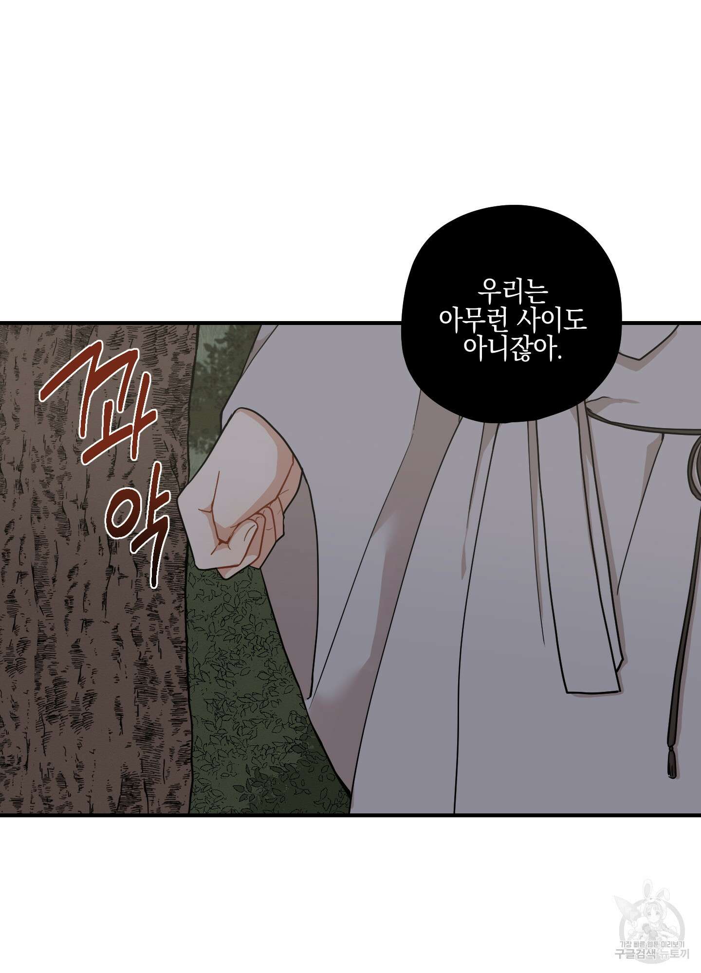 개나리가 떨어진 길 44화 5