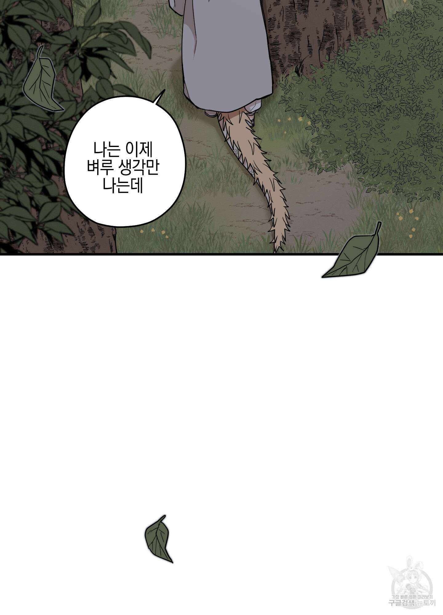 개나리가 떨어진 길 44화 7