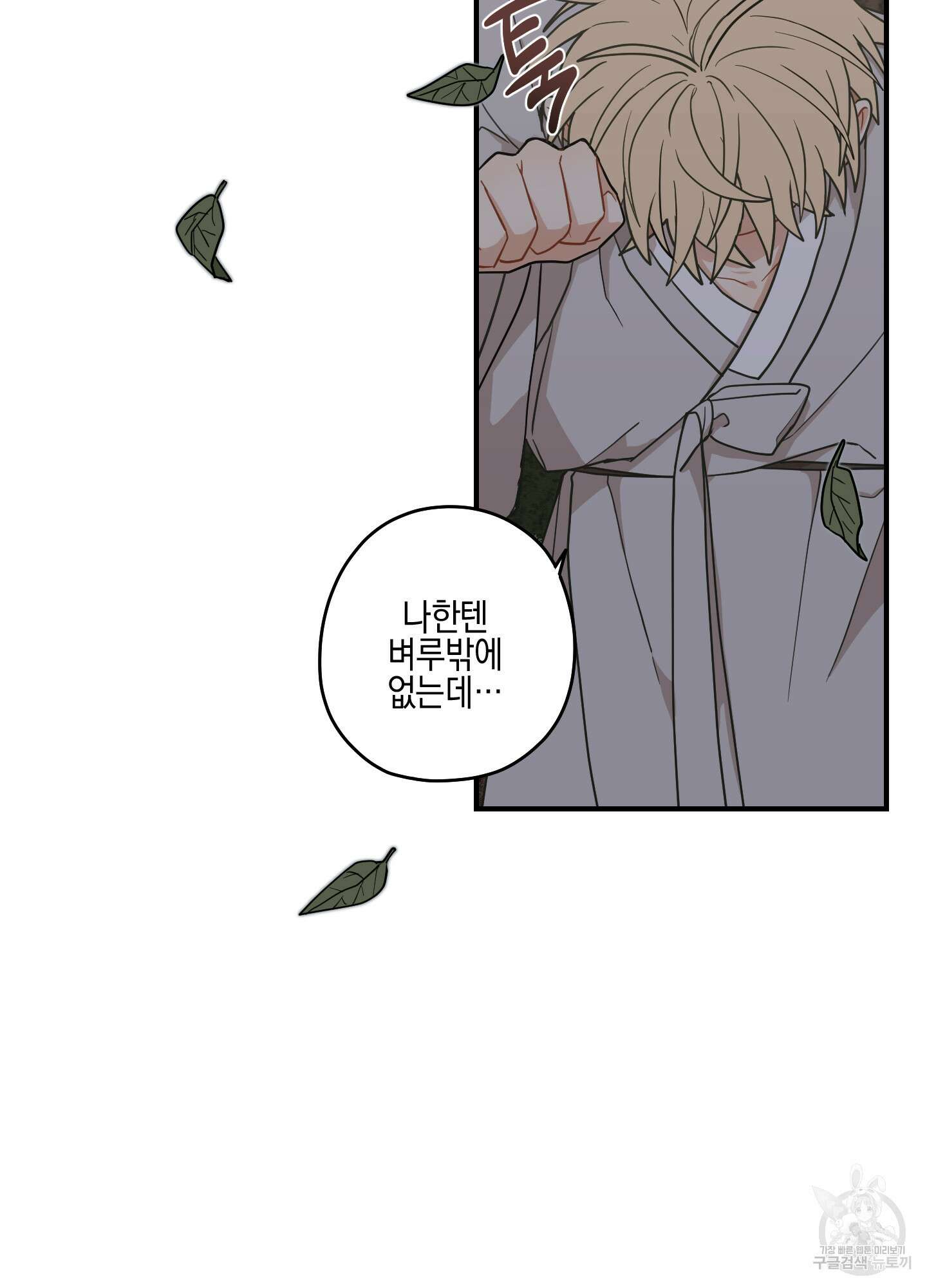 개나리가 떨어진 길 44화 9