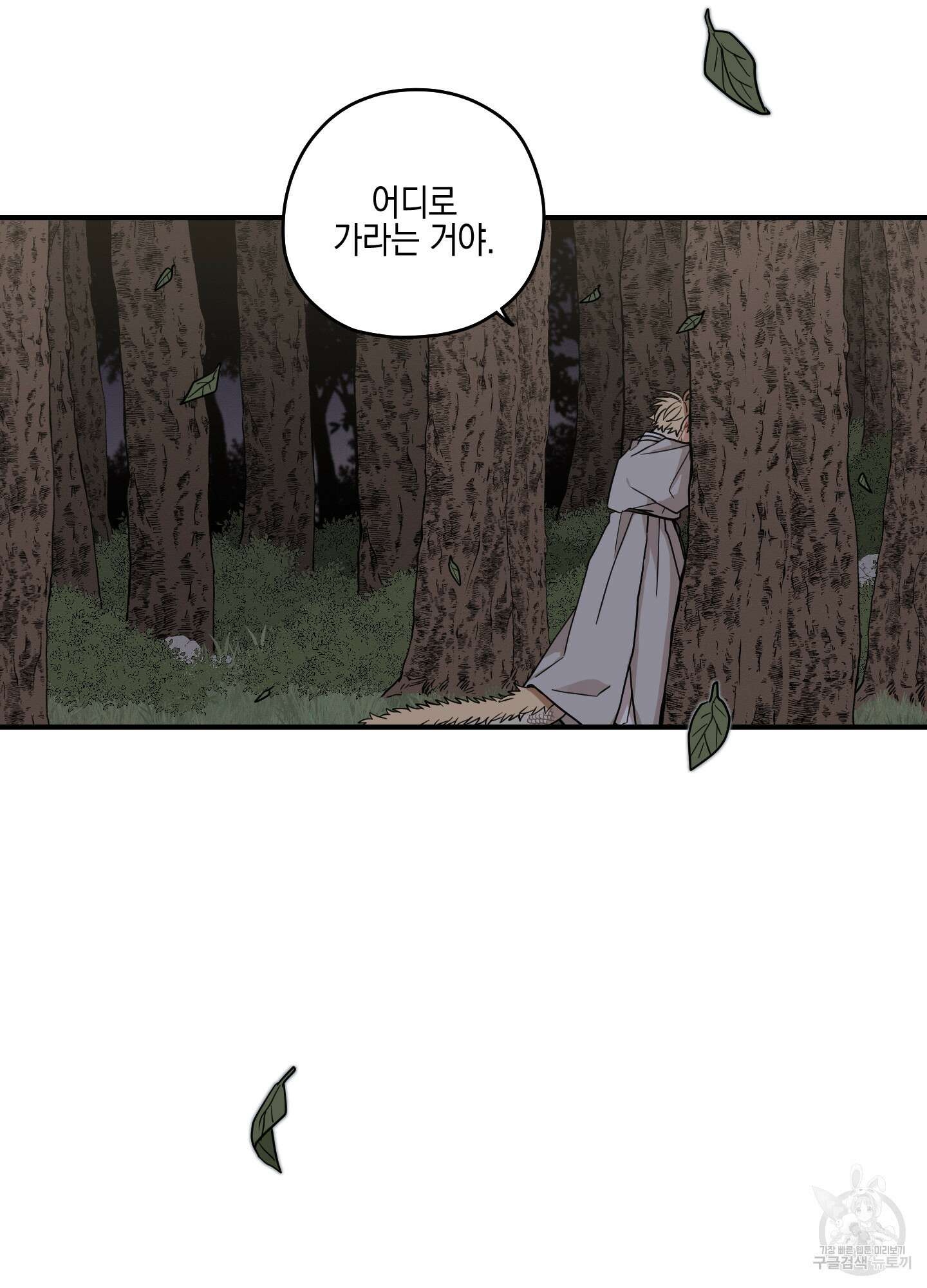 개나리가 떨어진 길 44화 10