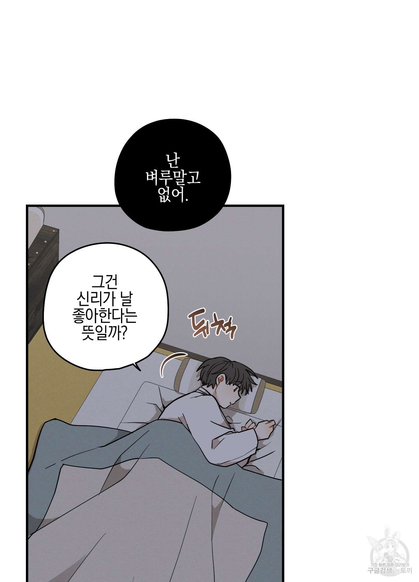 개나리가 떨어진 길 44화 16