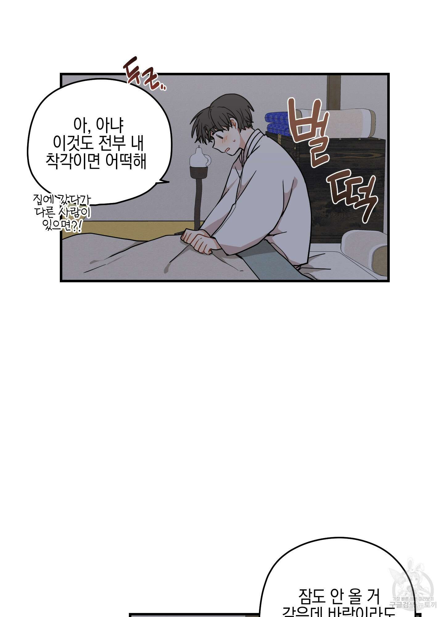개나리가 떨어진 길 44화 21