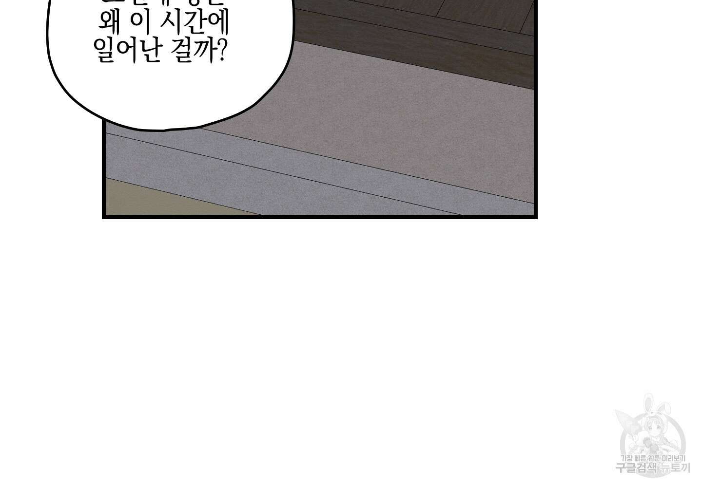 개나리가 떨어진 길 44화 24