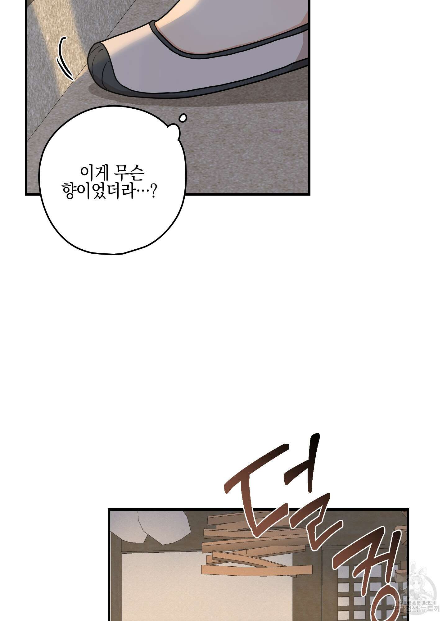개나리가 떨어진 길 44화 33