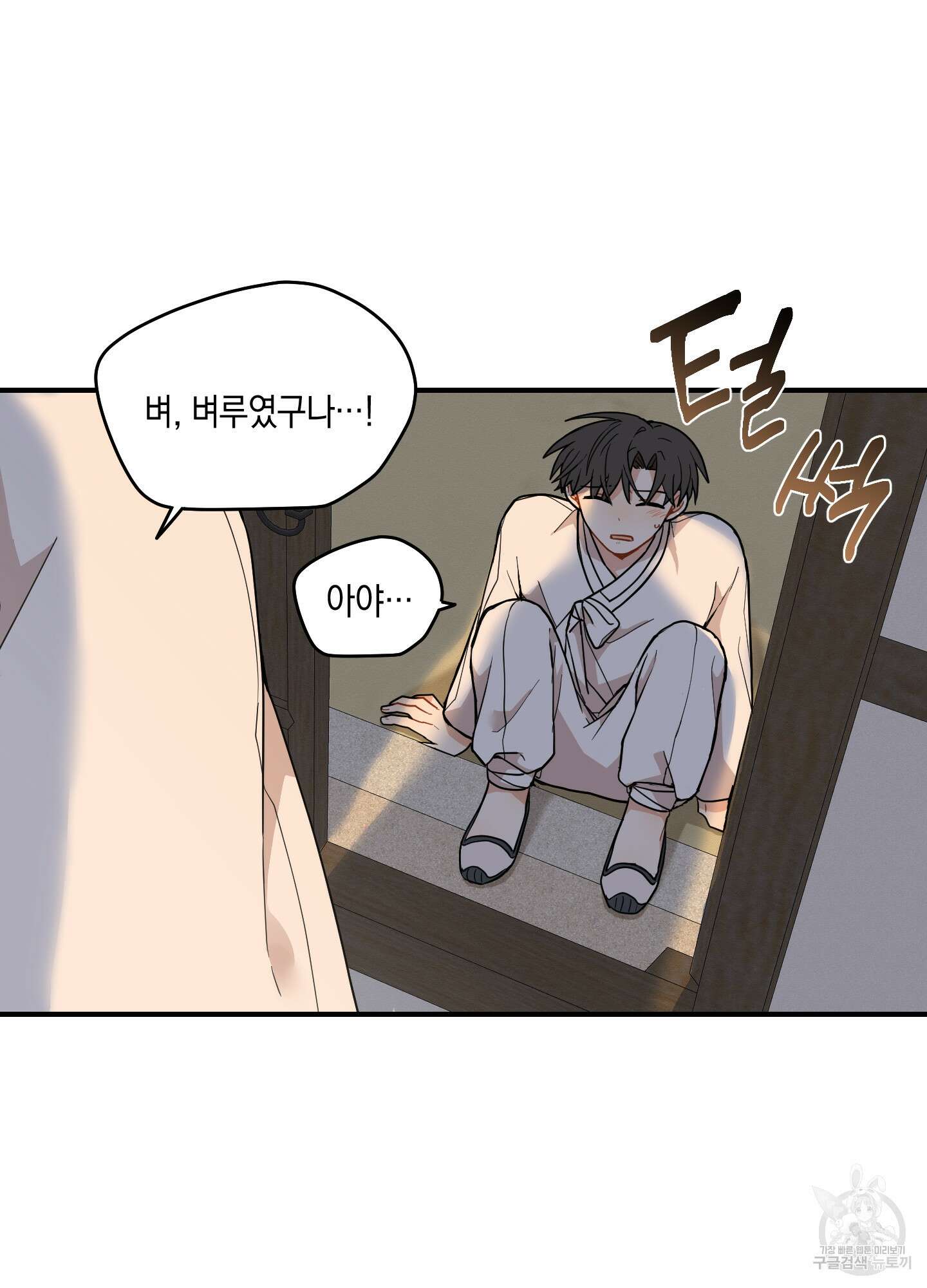 개나리가 떨어진 길 44화 35