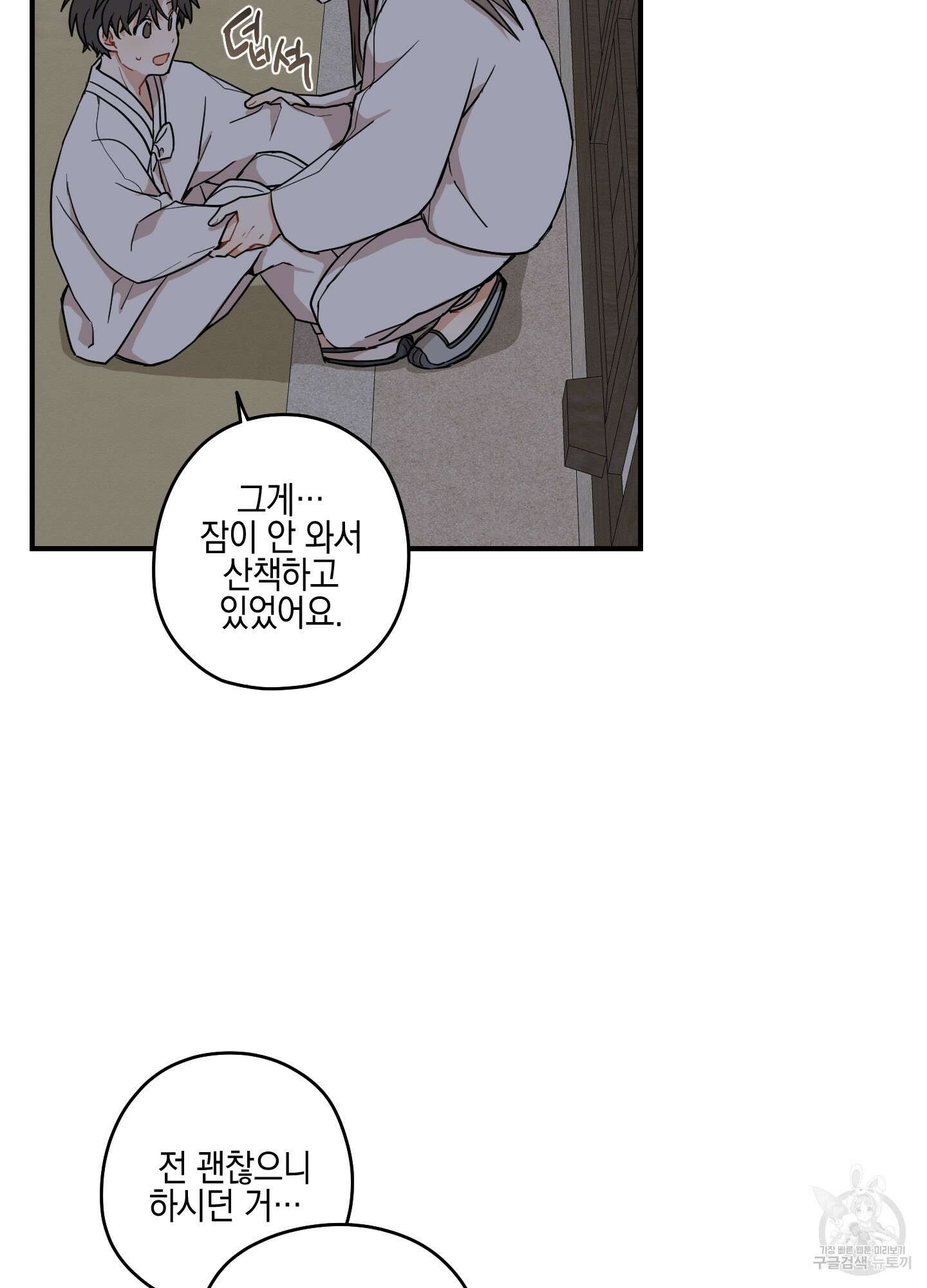 개나리가 떨어진 길 44화 38