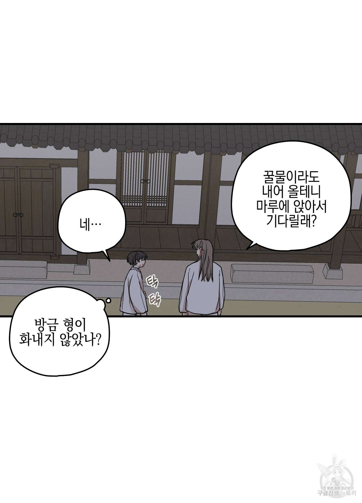 개나리가 떨어진 길 44화 40