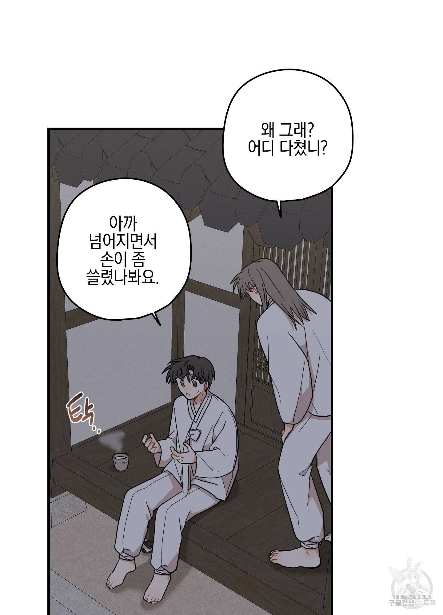 개나리가 떨어진 길 44화 45