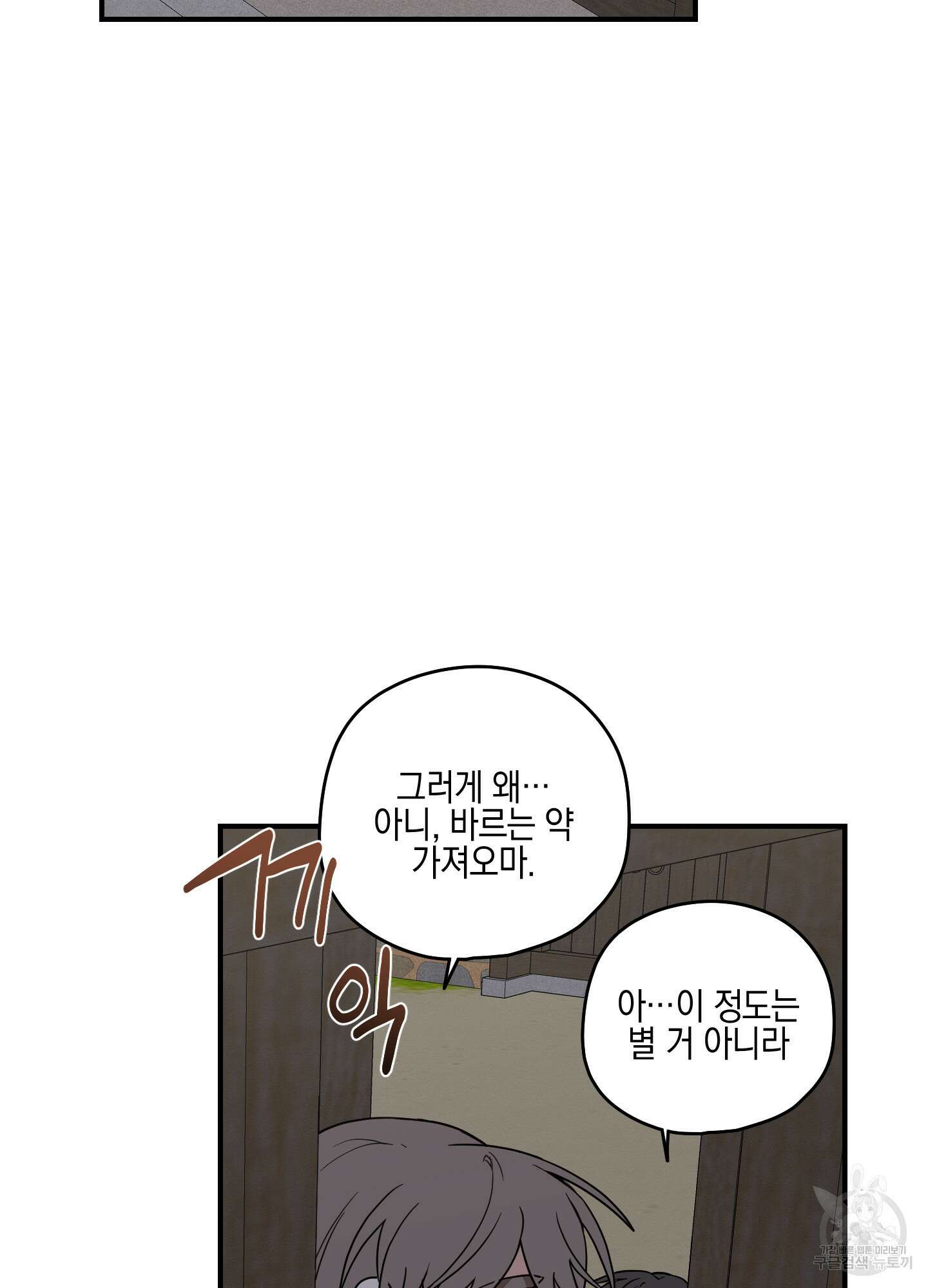 개나리가 떨어진 길 44화 46