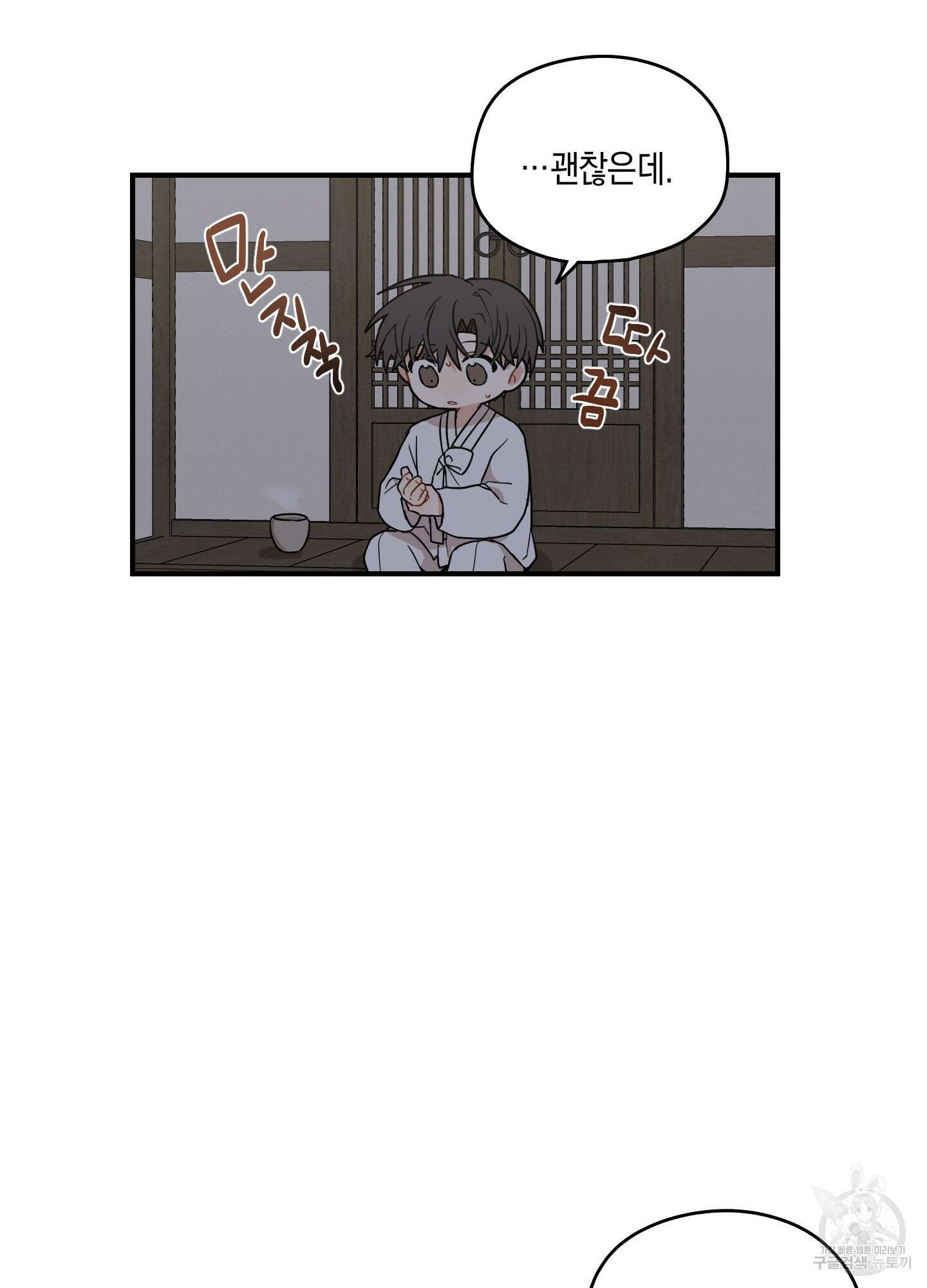 개나리가 떨어진 길 44화 48