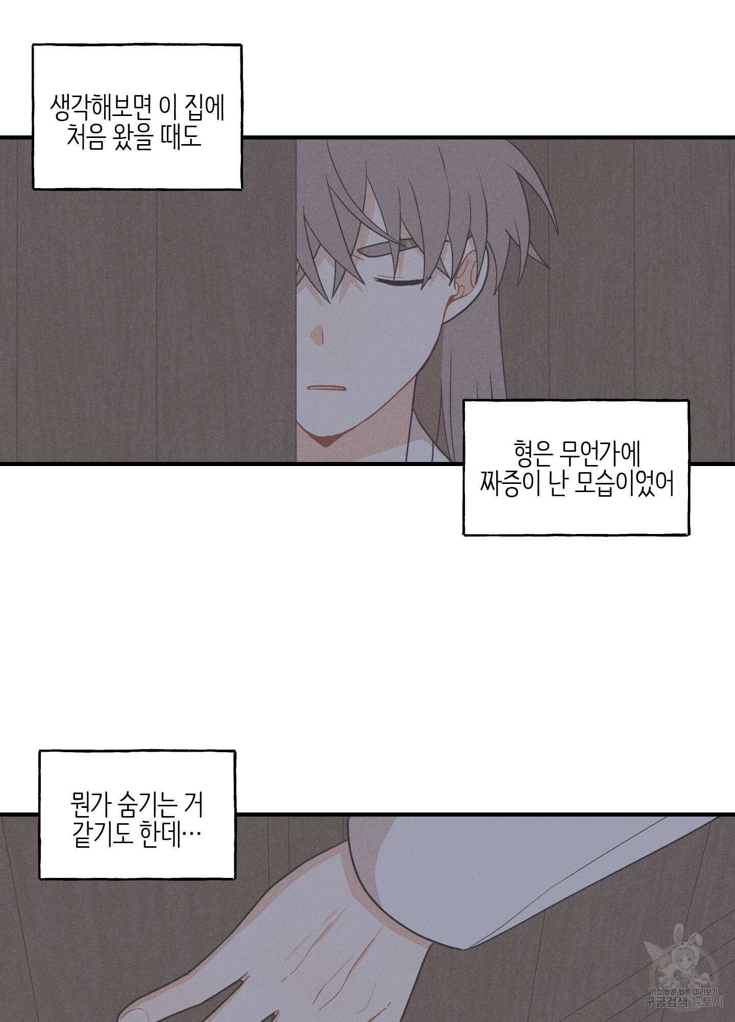 개나리가 떨어진 길 44화 50