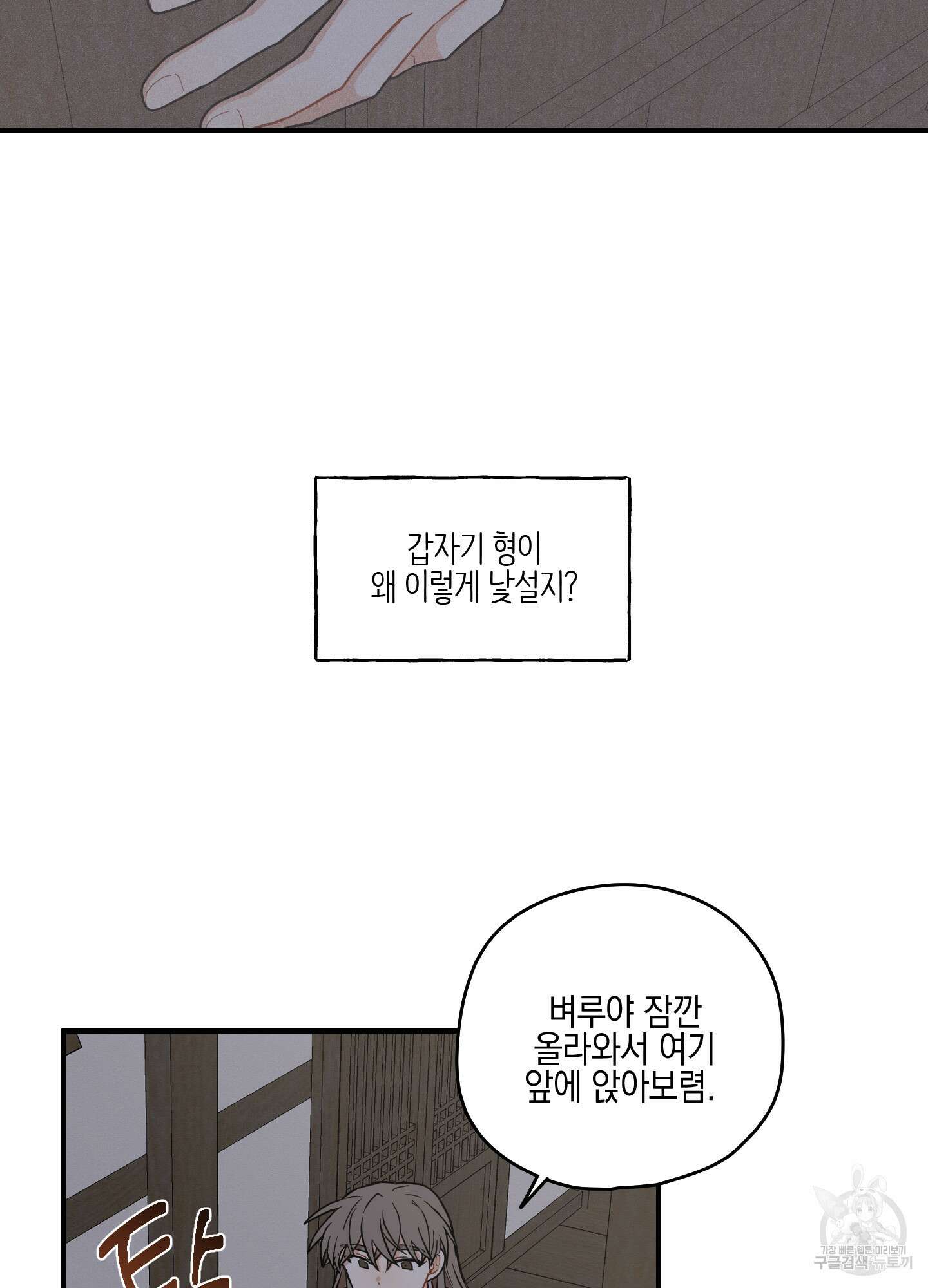 개나리가 떨어진 길 44화 51