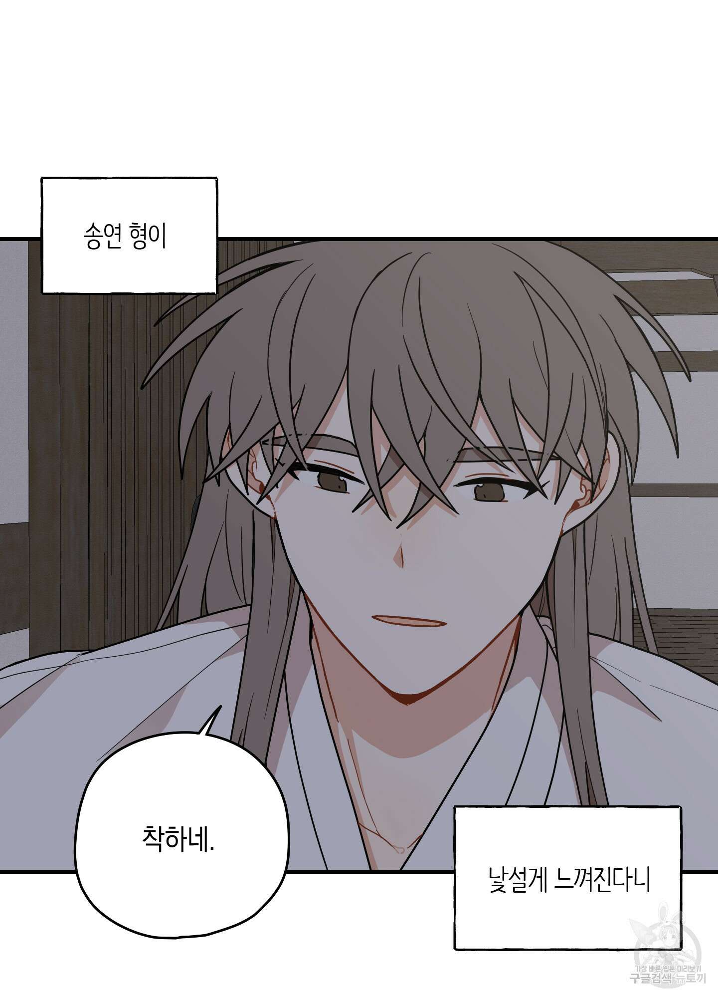 개나리가 떨어진 길 44화 54