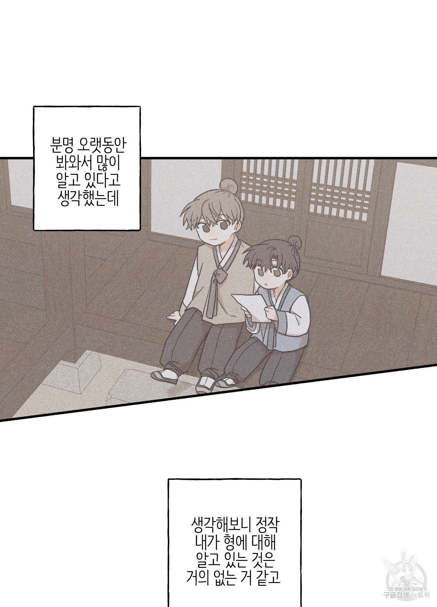 개나리가 떨어진 길 44화 55