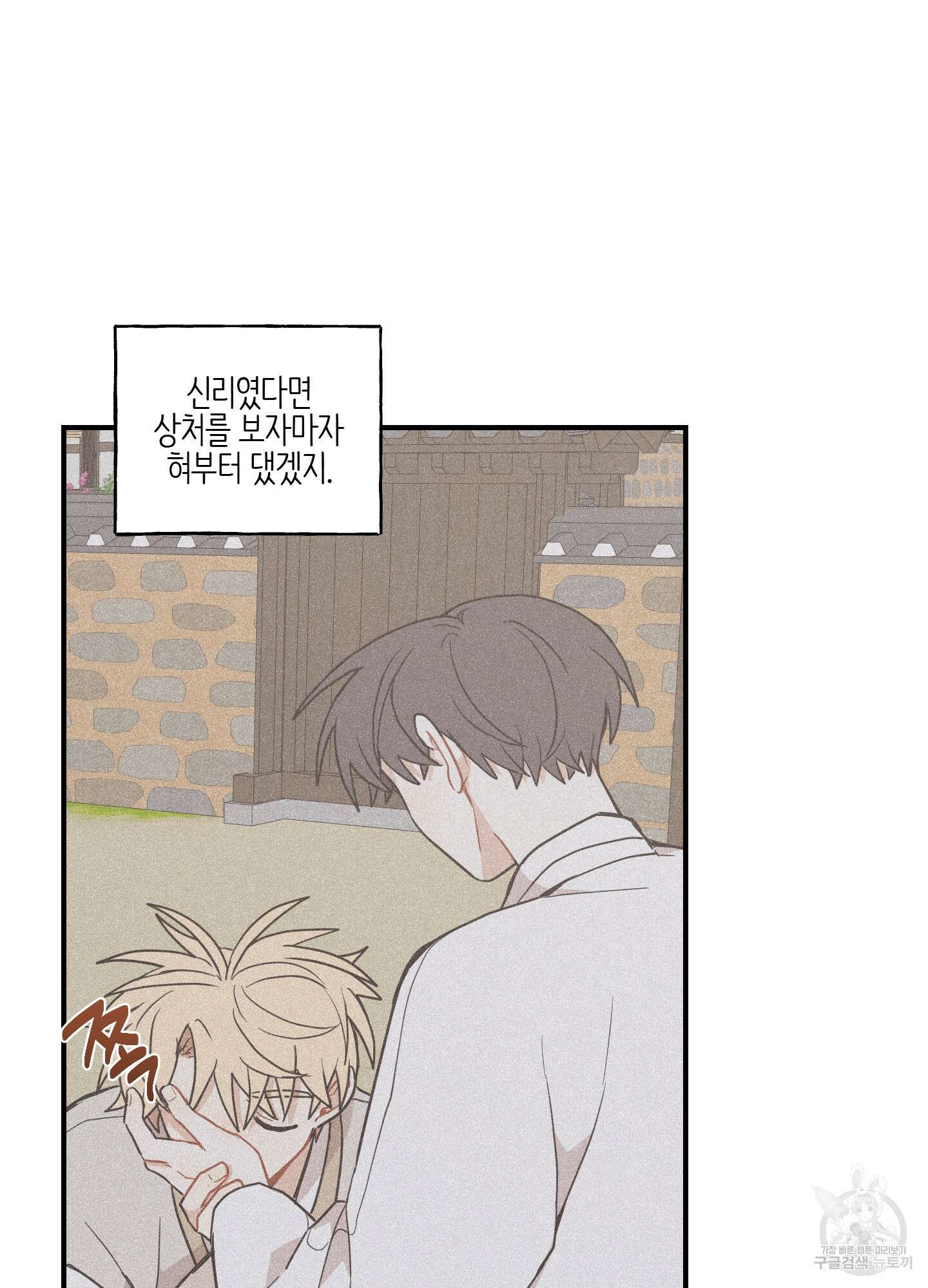 개나리가 떨어진 길 44화 57