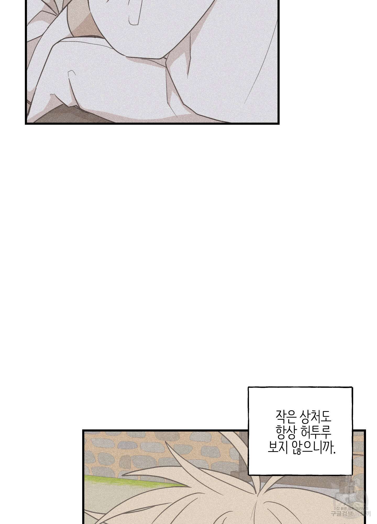 개나리가 떨어진 길 44화 58