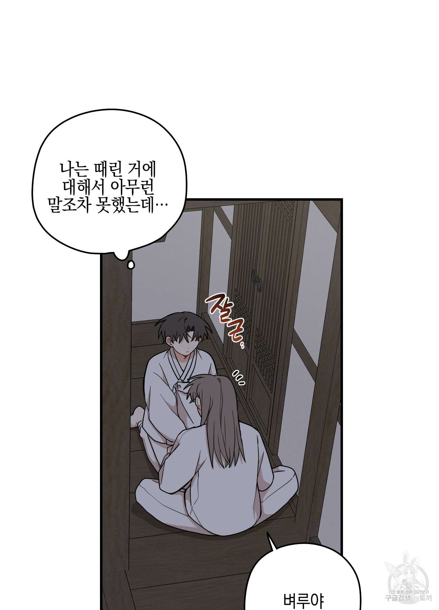 개나리가 떨어진 길 44화 61