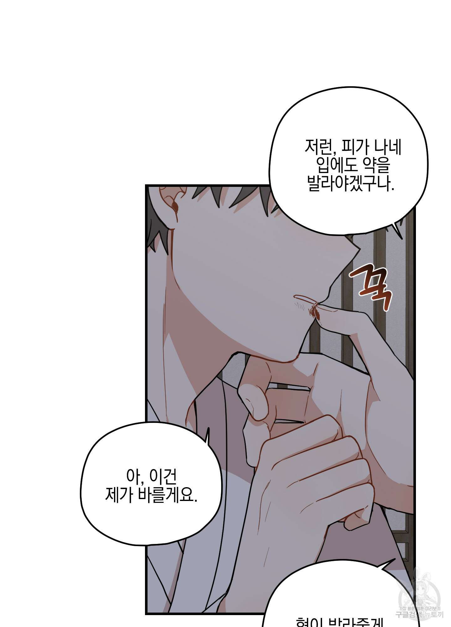 개나리가 떨어진 길 44화 65