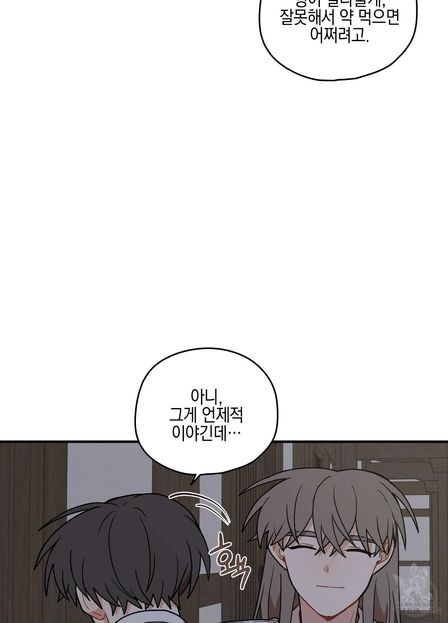 개나리가 떨어진 길 44화 66