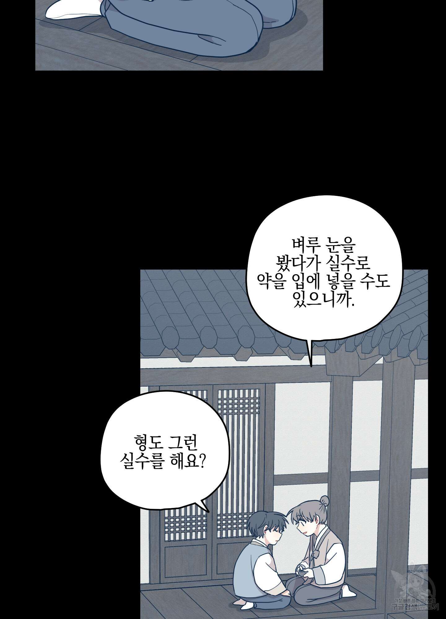 개나리가 떨어진 길 44화 71