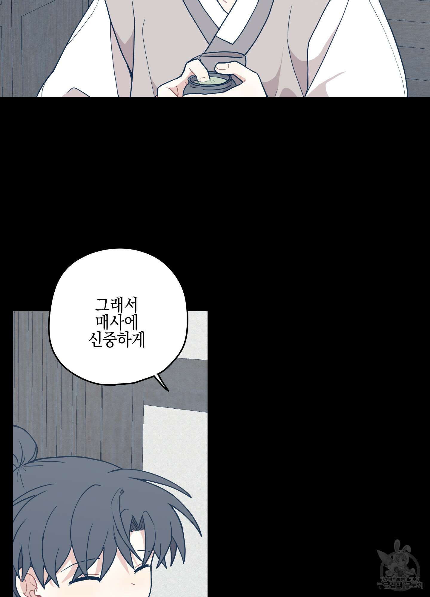 개나리가 떨어진 길 44화 73