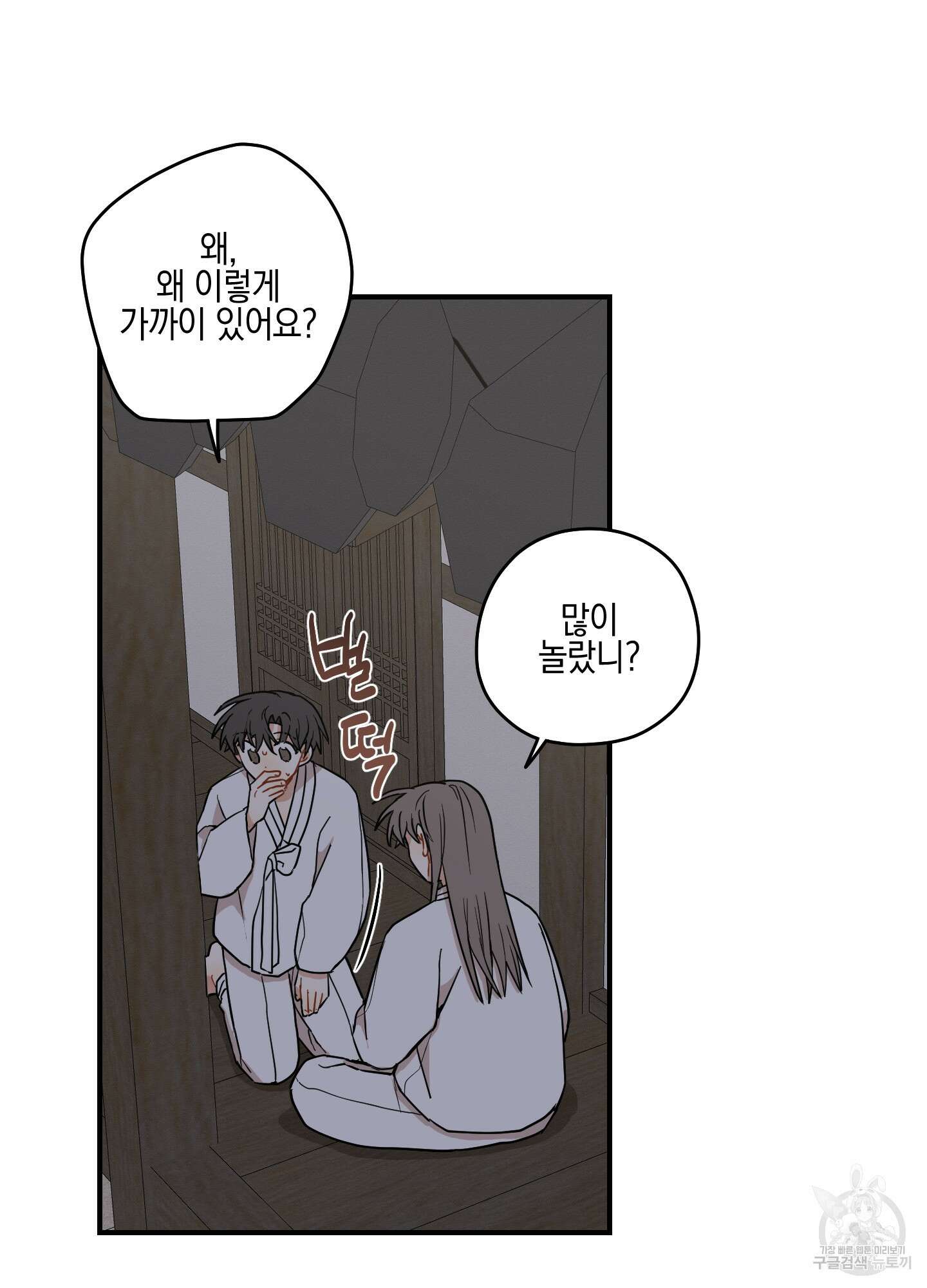 개나리가 떨어진 길 44화 80