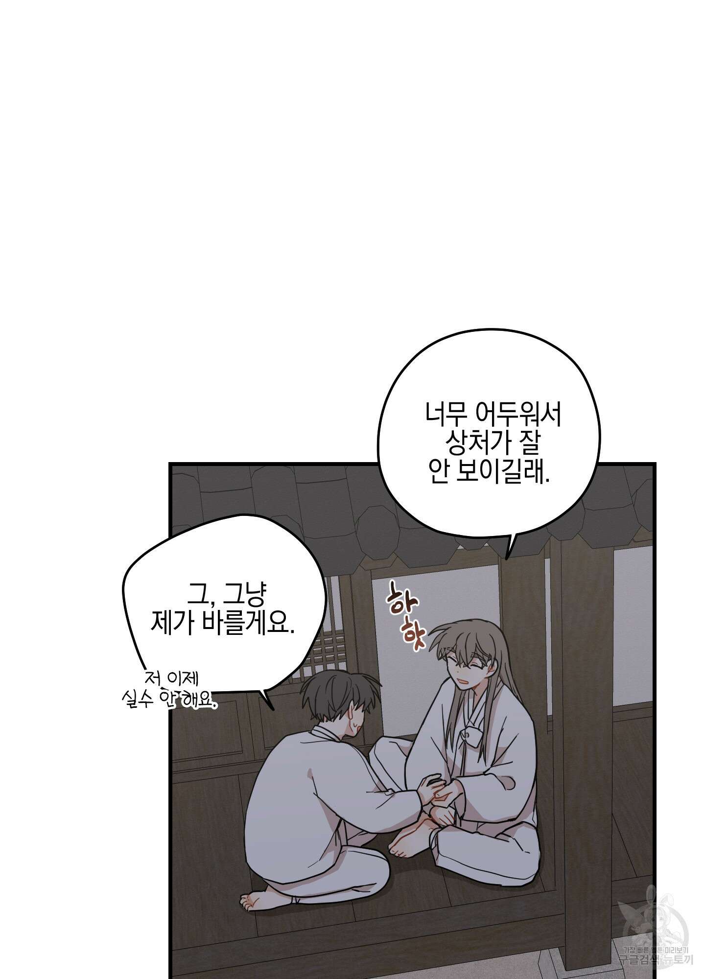 개나리가 떨어진 길 44화 81