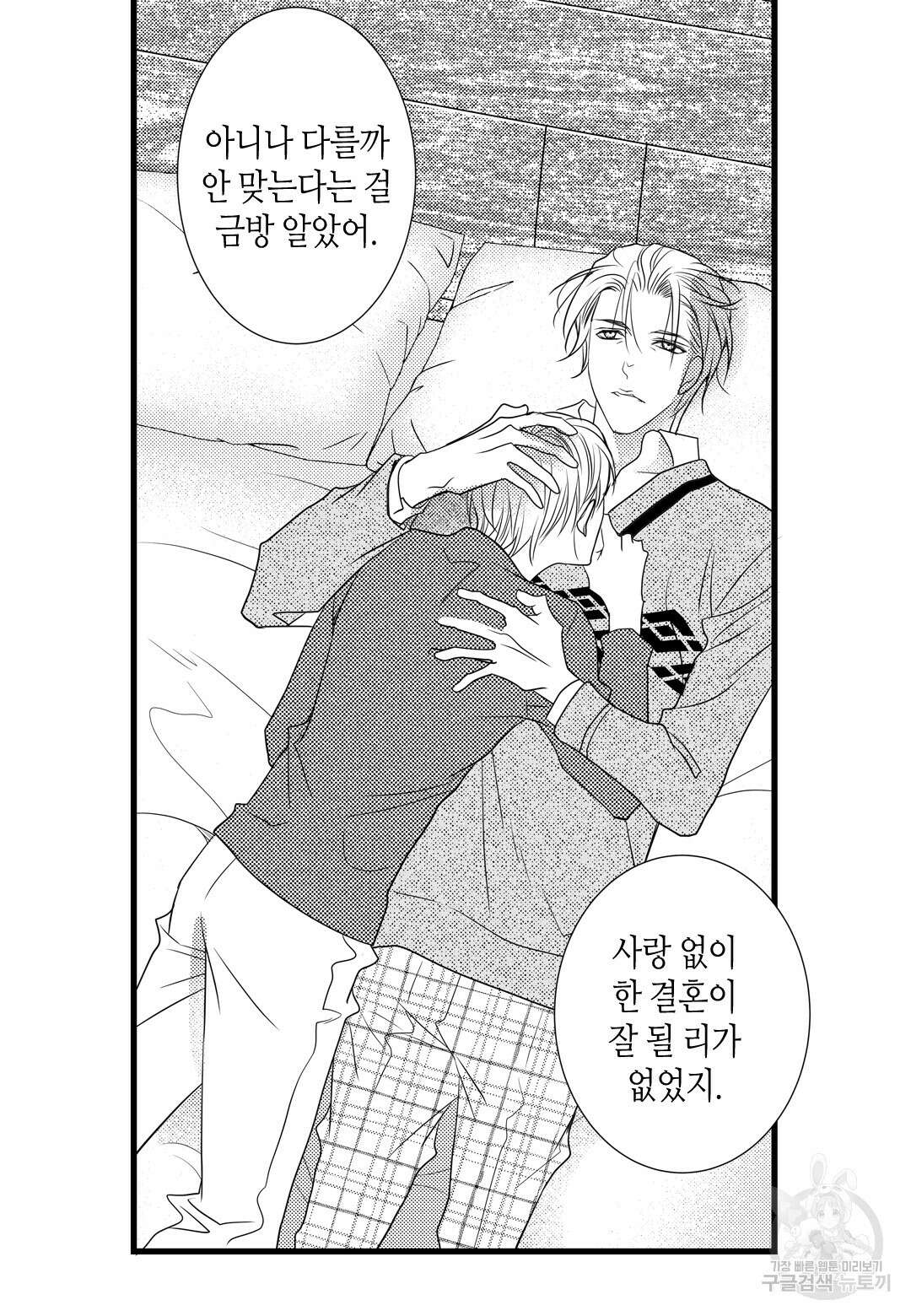 일하고 싸우고 사랑하라 외전 -사장 편- 5화 3